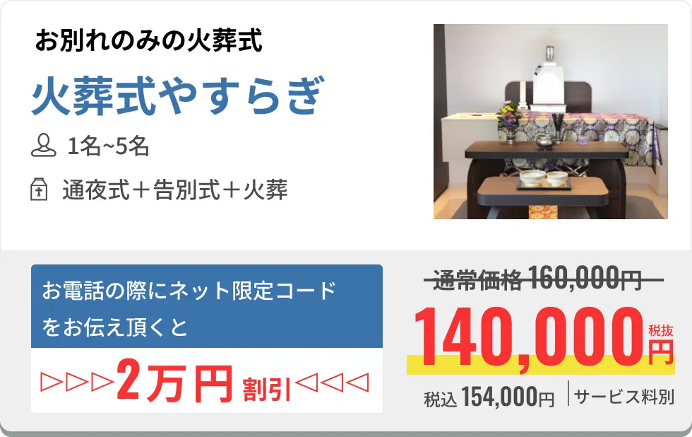 お別れのみの火葬式